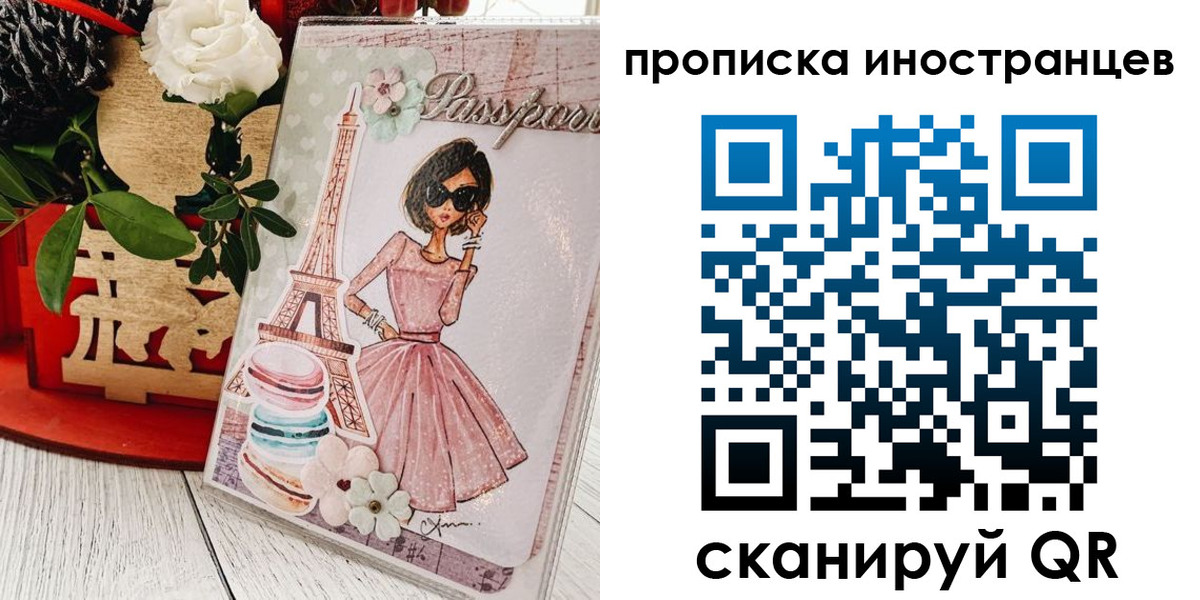 прописка в квартире в Лобне