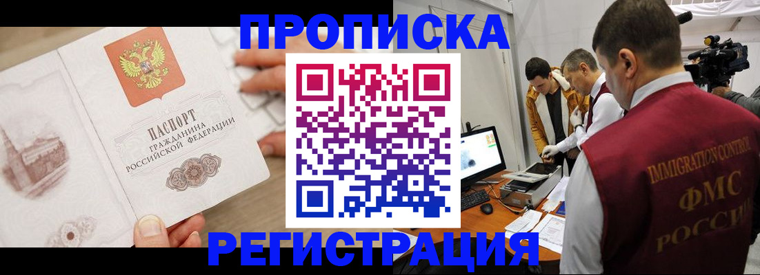 прописка паспорт в Лобне