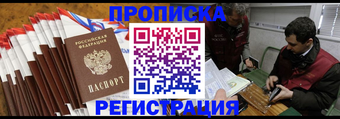 временная регистрация для всех в Лобне