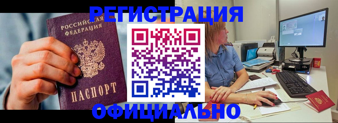купить прописку в Лобне