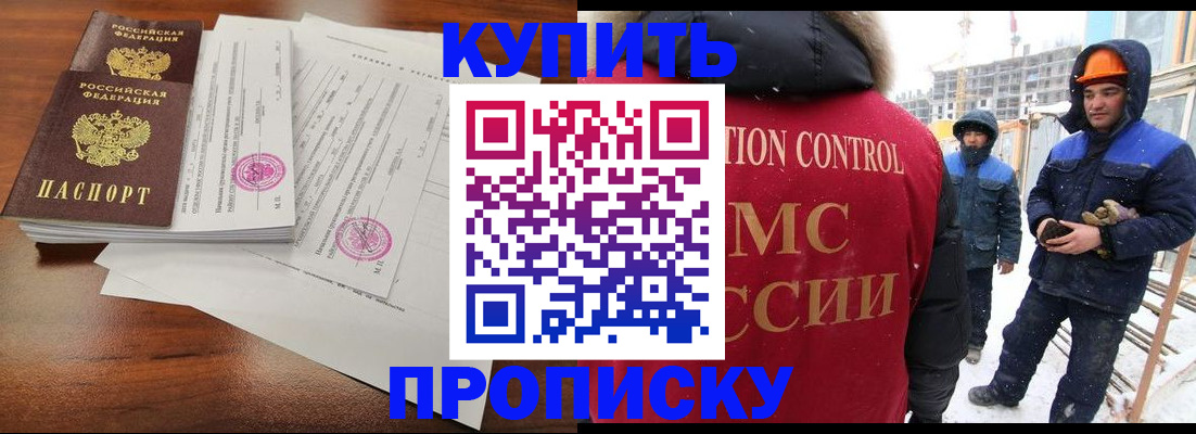прописка законно в Лобне
